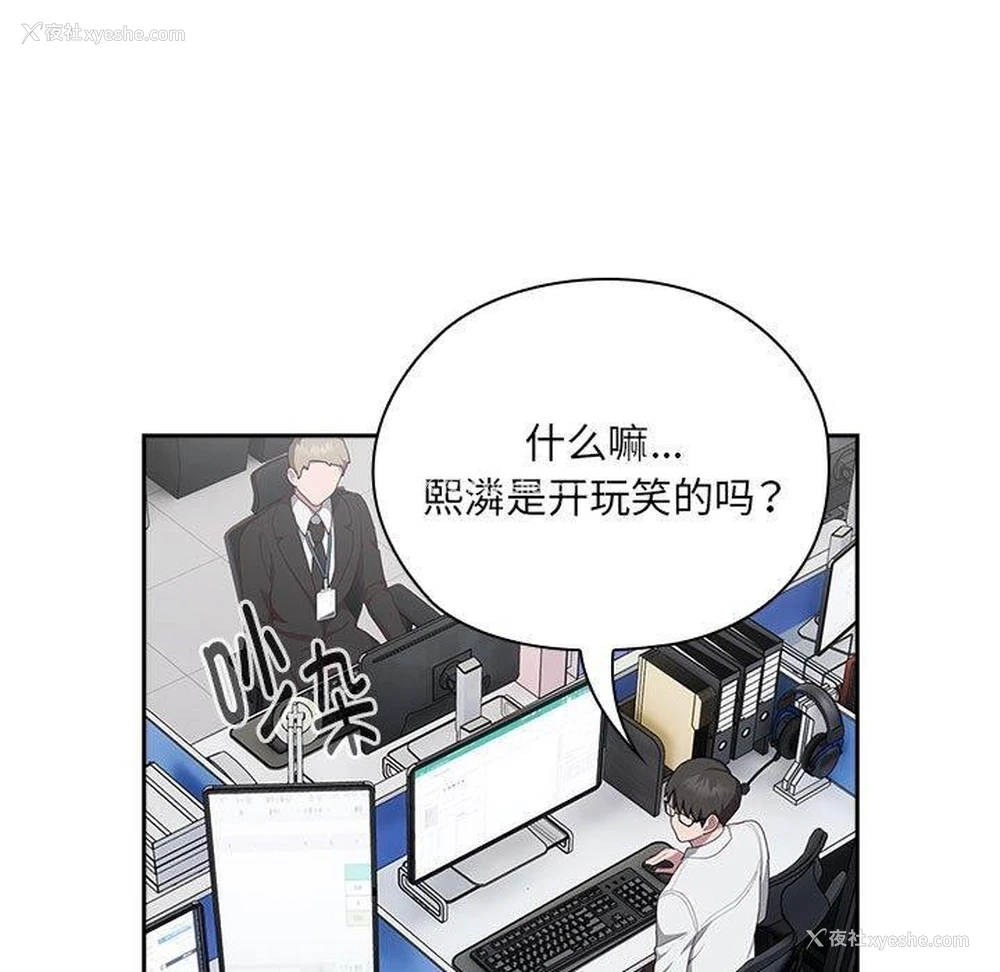 33P - 大企业里的小秘密/在大企业当废柴