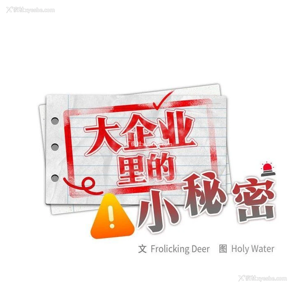 56P - 大企业里的小秘密/在大企业当废柴