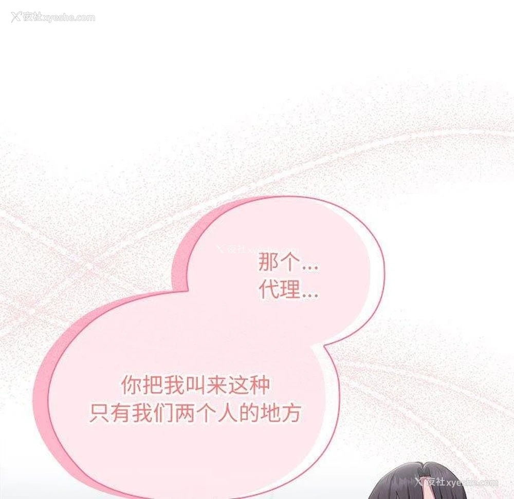 76P - 大企业里的小秘密/在大企业当废柴