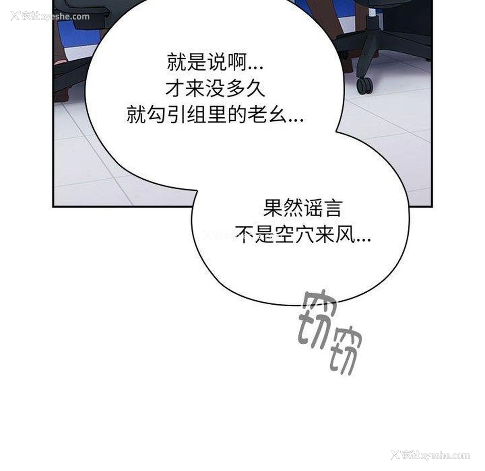 8P - 大企业里的小秘密/在大企业当废柴