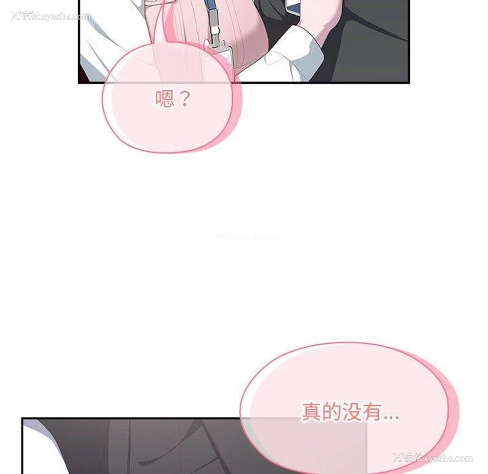 81P - 大企业里的小秘密/在大企业当废柴