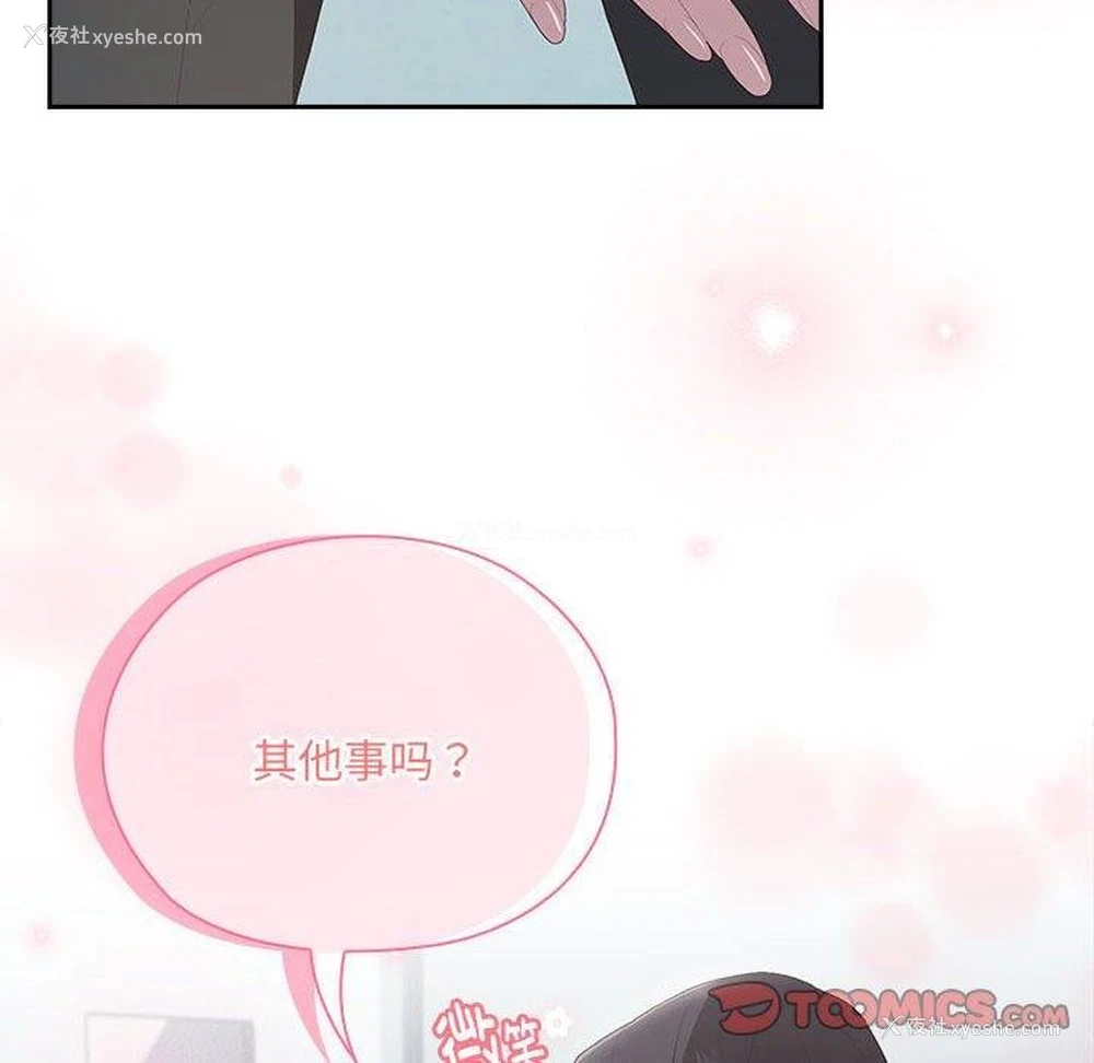83P - 大企业里的小秘密/在大企业当废柴