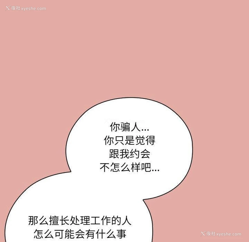 118P - 大企业里的小秘密/在大企业当废柴