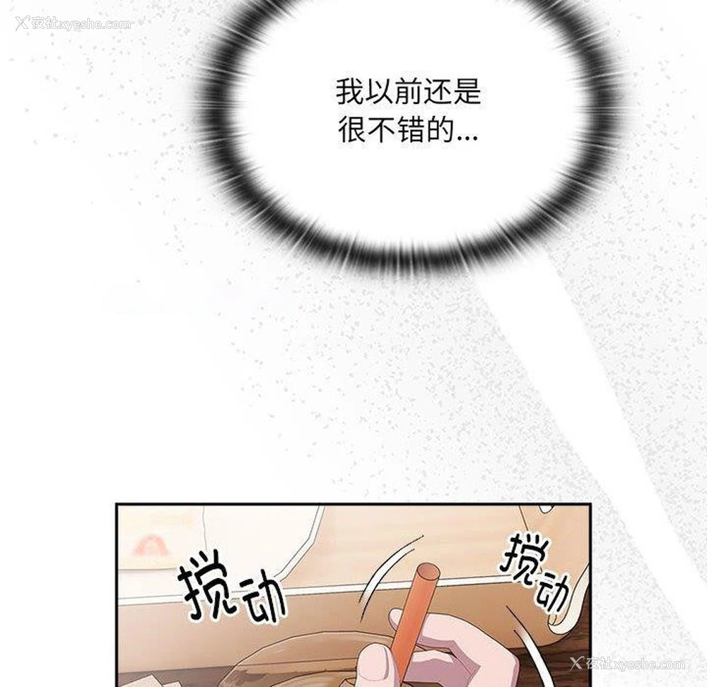 80P - 大企业里的小秘密/在大企业当废柴