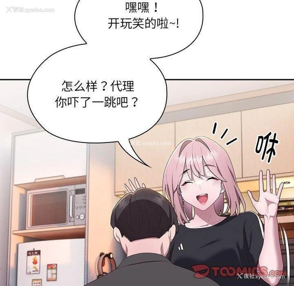 138P - 大企业里的小秘密/在大企业当废柴
