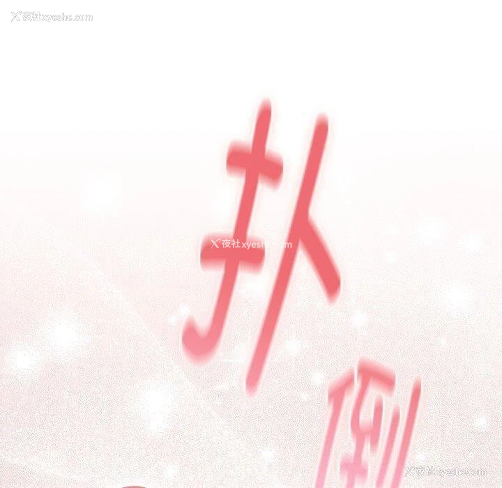 156P - 大企业里的小秘密/在大企业当废柴