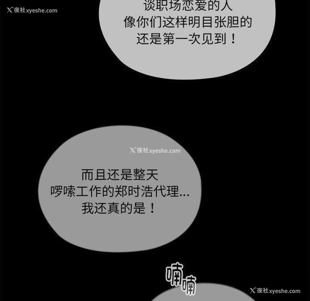 23P - 大企业里的小秘密/在大企业当废柴