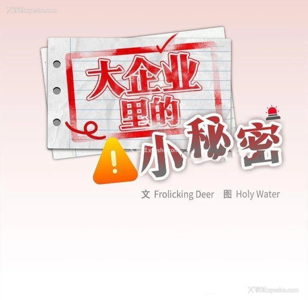 75P - 大企业里的小秘密/在大企业当废柴
