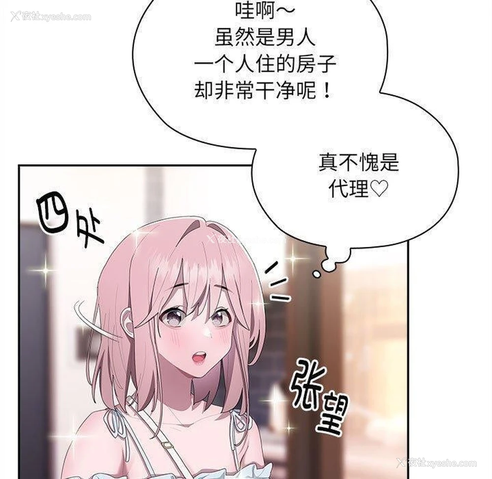 81P - 大企业里的小秘密/在大企业当废柴