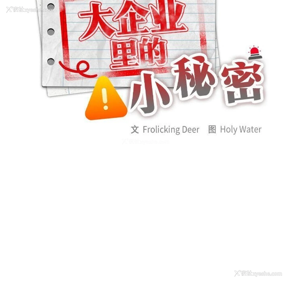 106P - 大企业里的小秘密/在大企业当废柴