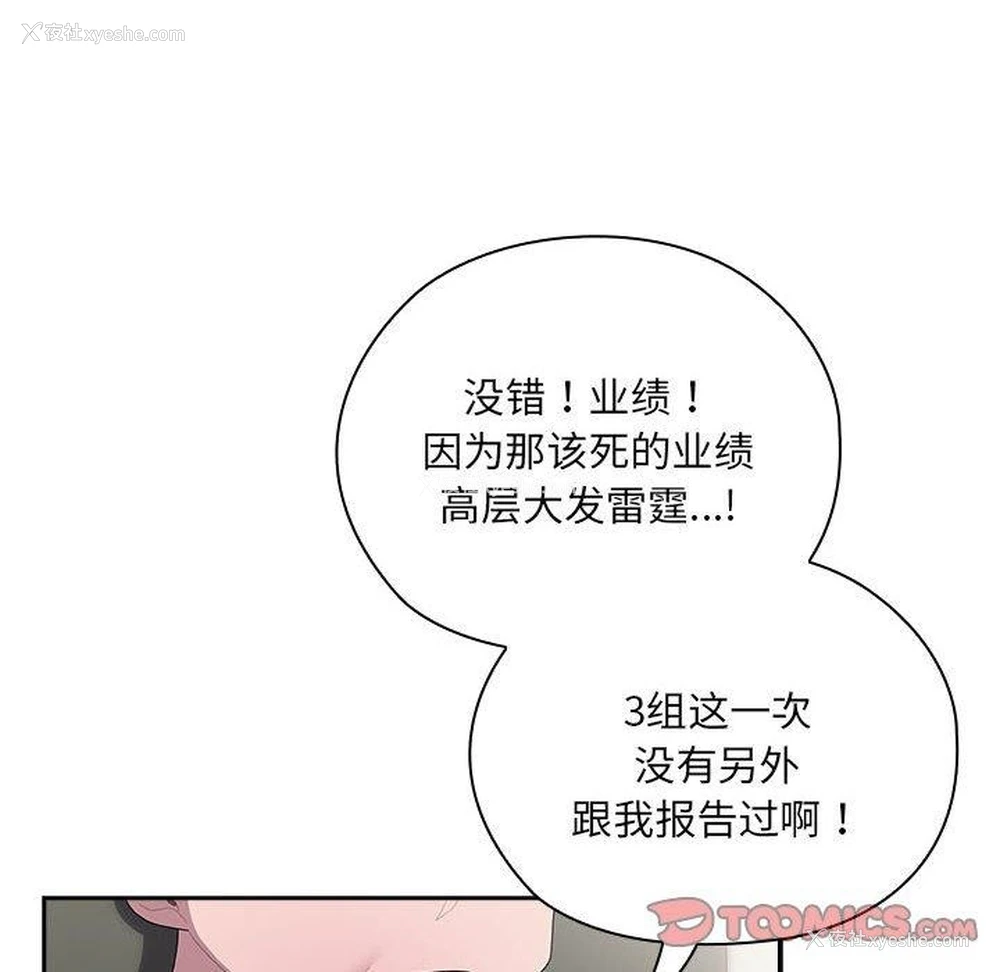 102P - 大企业里的小秘密/在大企业当废柴