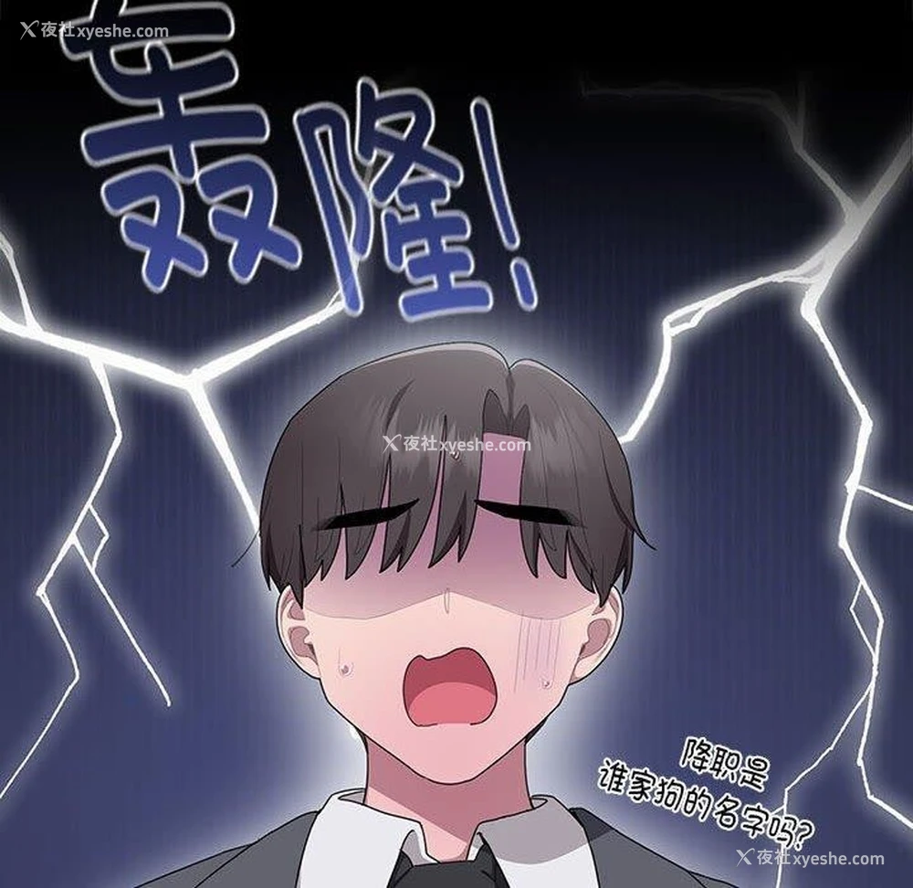 106P - 大企业里的小秘密/在大企业当废柴