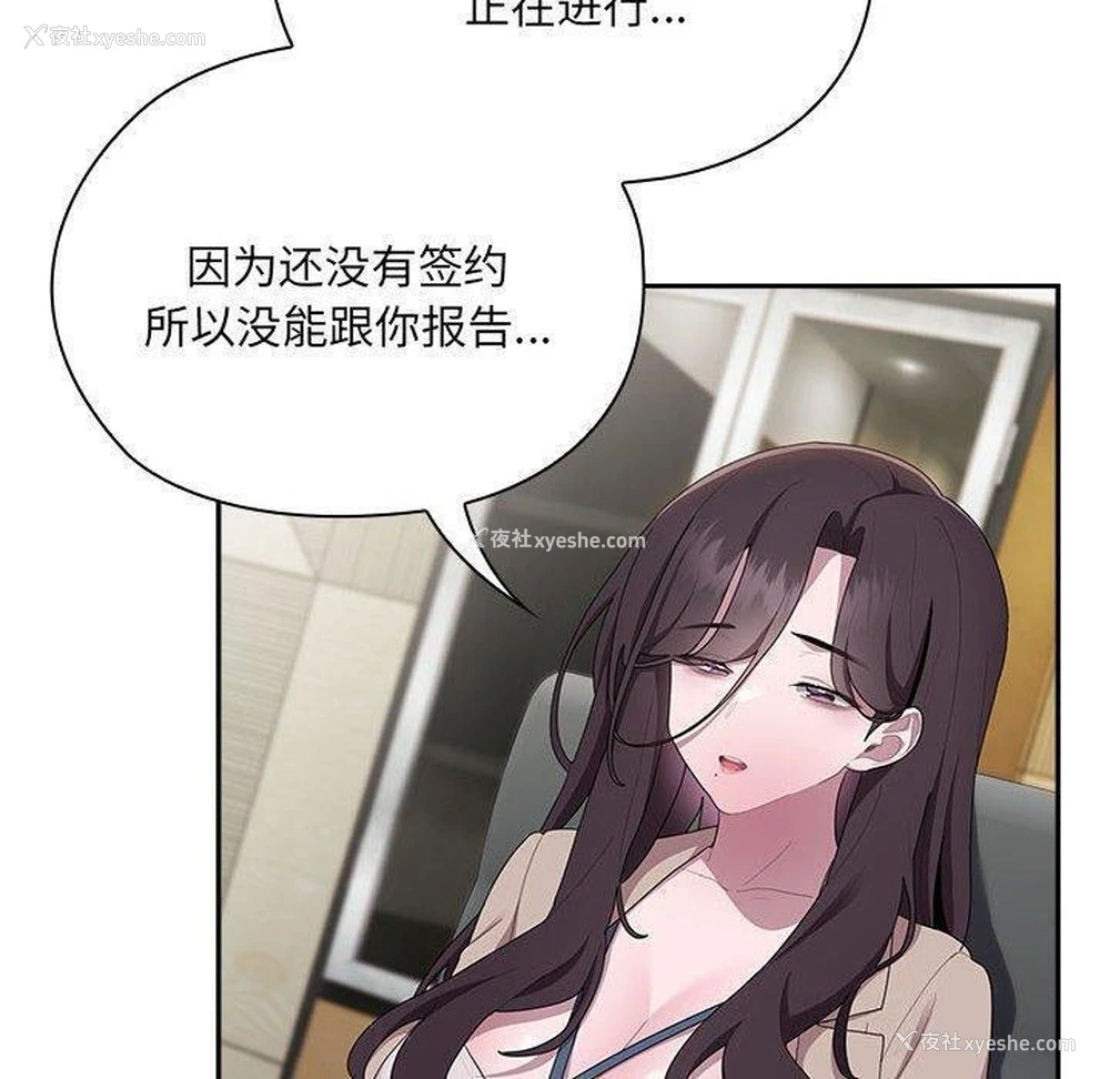 110P - 大企业里的小秘密/在大企业当废柴