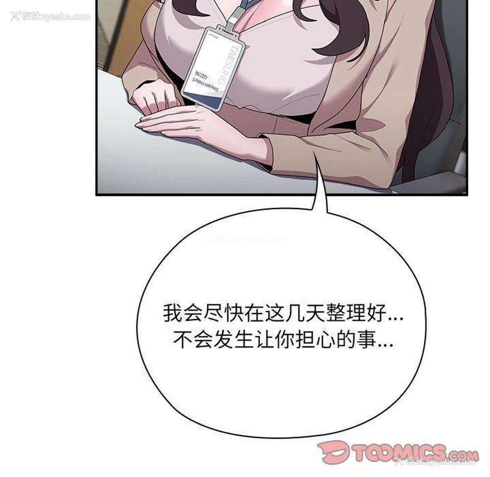 111P - 大企业里的小秘密/在大企业当废柴