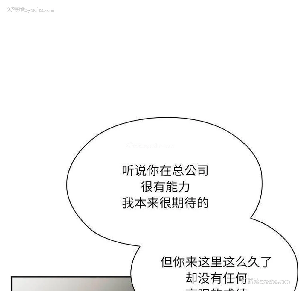 114P - 大企业里的小秘密/在大企业当废柴