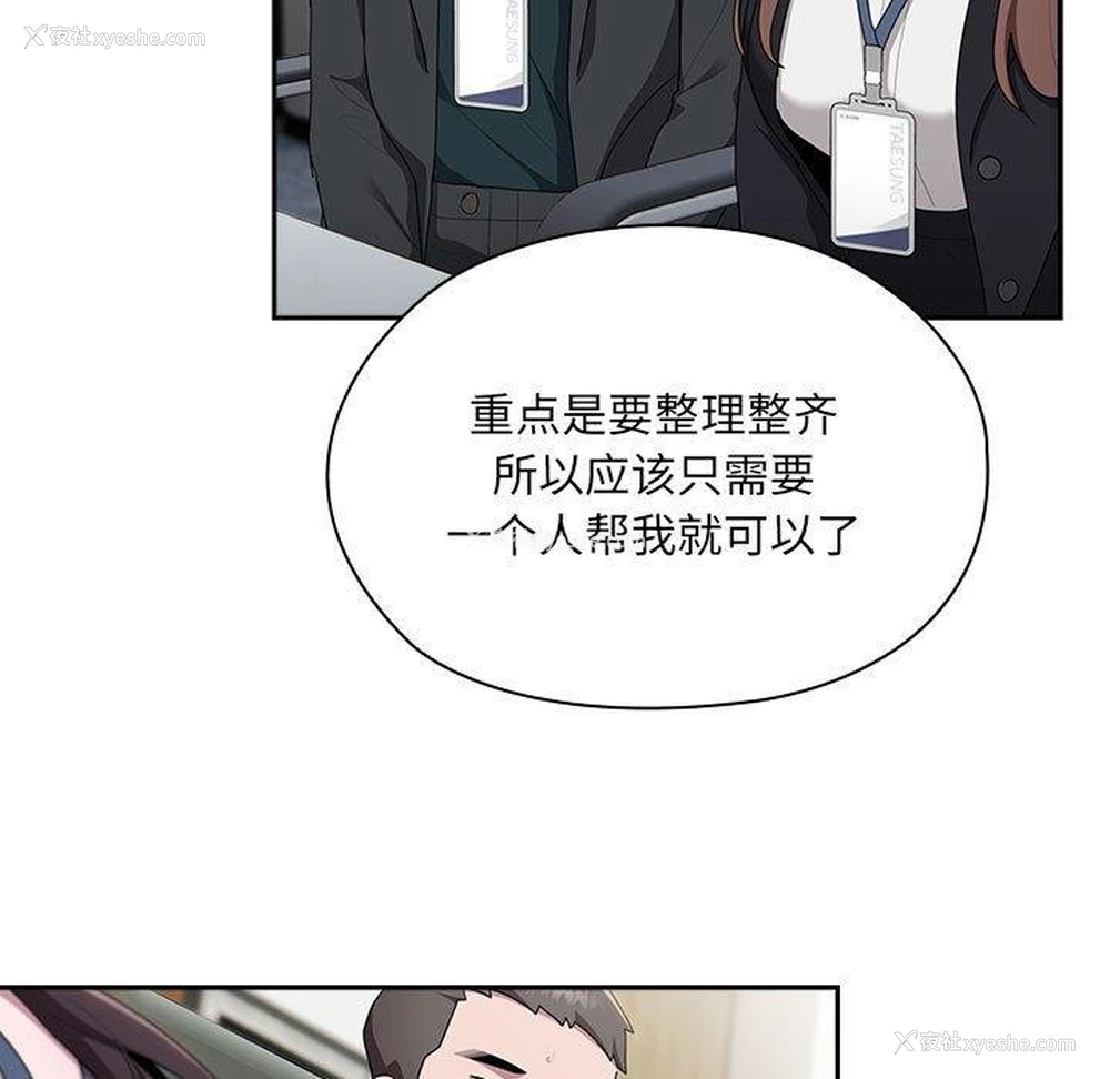 133P - 大企业里的小秘密/在大企业当废柴