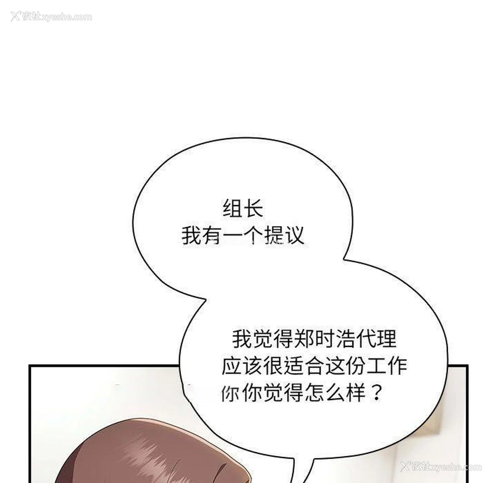 135P - 大企业里的小秘密/在大企业当废柴