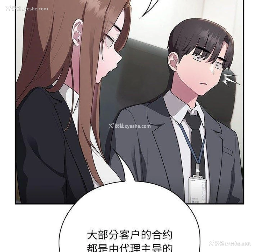 136P - 大企业里的小秘密/在大企业当废柴