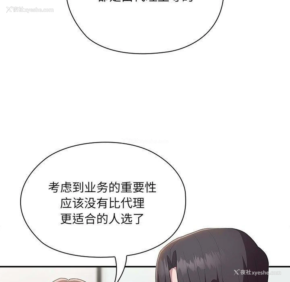137P - 大企业里的小秘密/在大企业当废柴