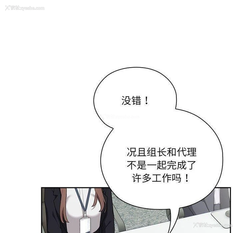 140P - 大企业里的小秘密/在大企业当废柴