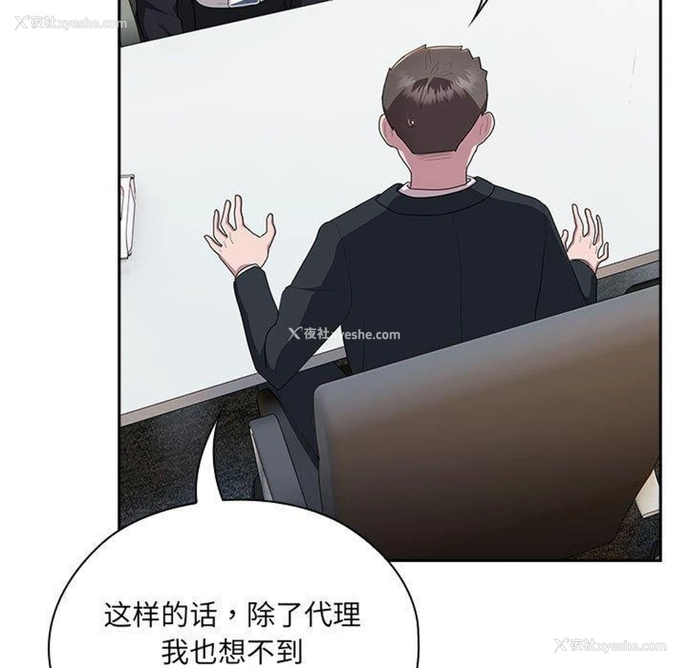 141P - 大企业里的小秘密/在大企业当废柴