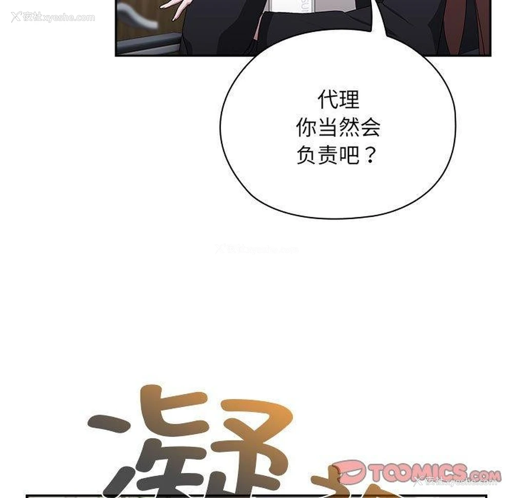 147P - 大企业里的小秘密/在大企业当废柴