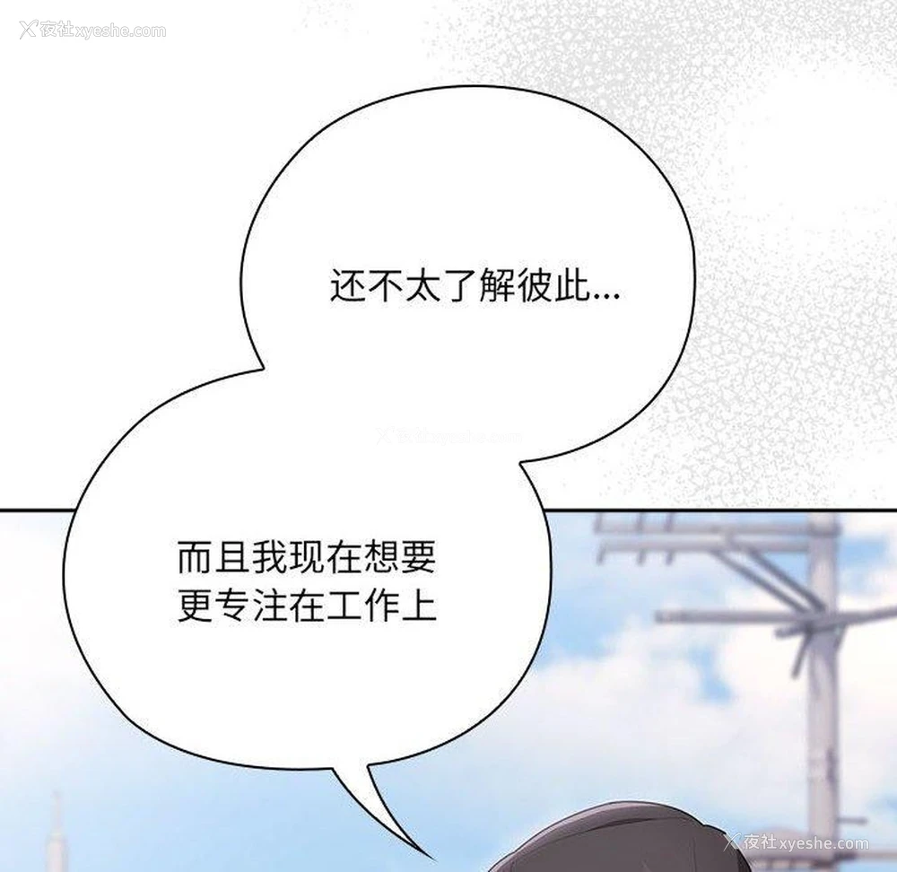 82P - 大企业里的小秘密/在大企业当废柴
