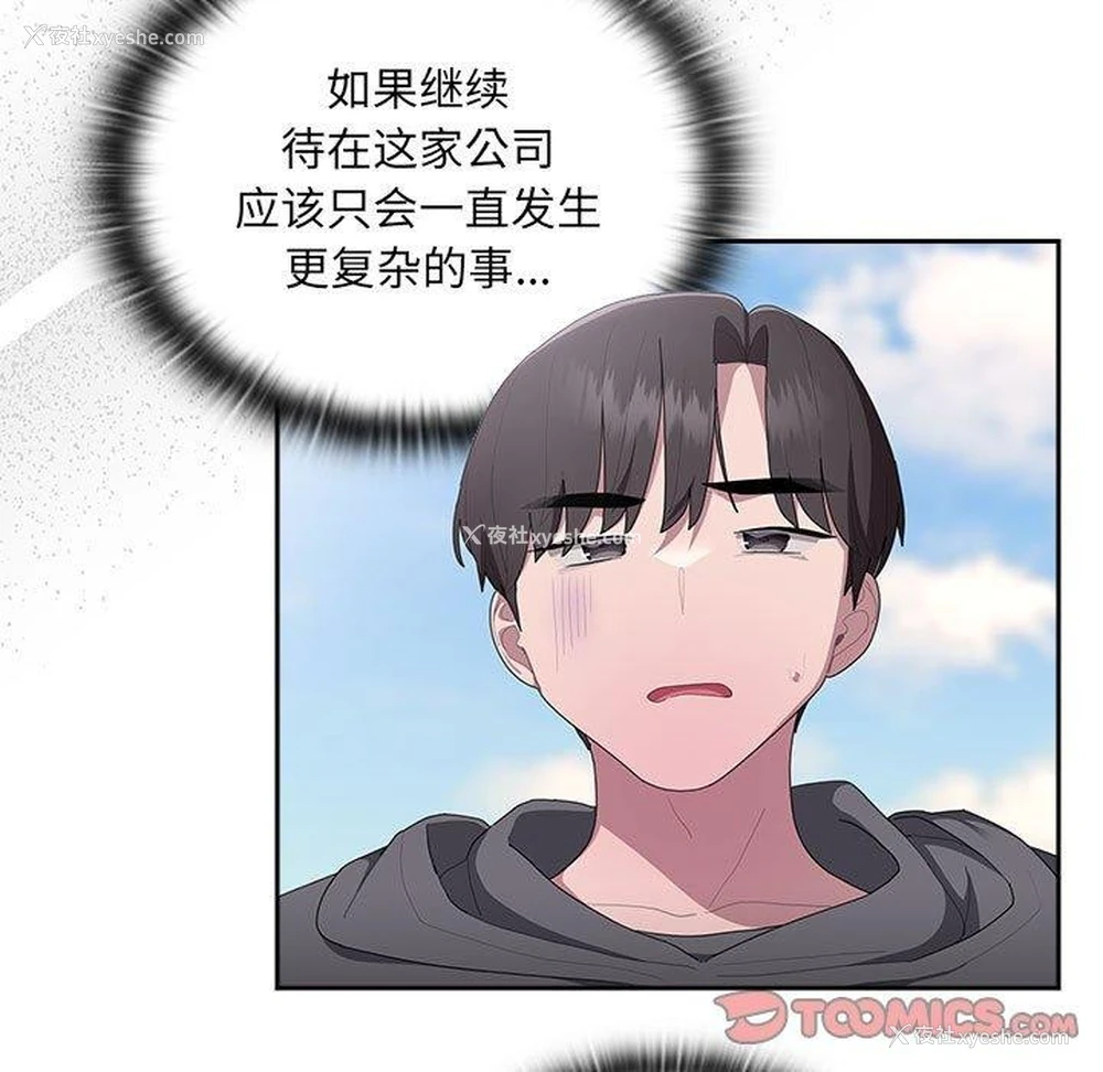 93P - 大企业里的小秘密/在大企业当废柴