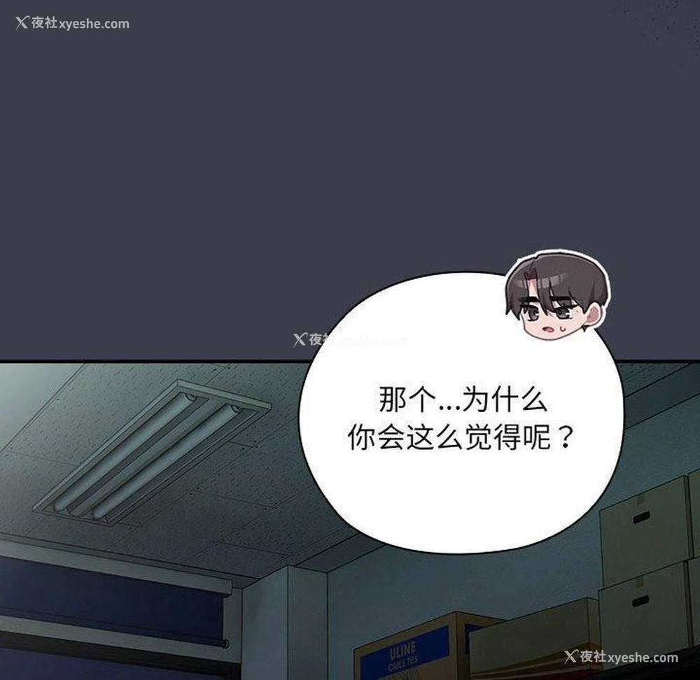 106P - 大企业里的小秘密/在大企业当废柴