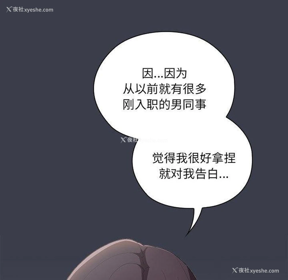 108P - 大企业里的小秘密/在大企业当废柴