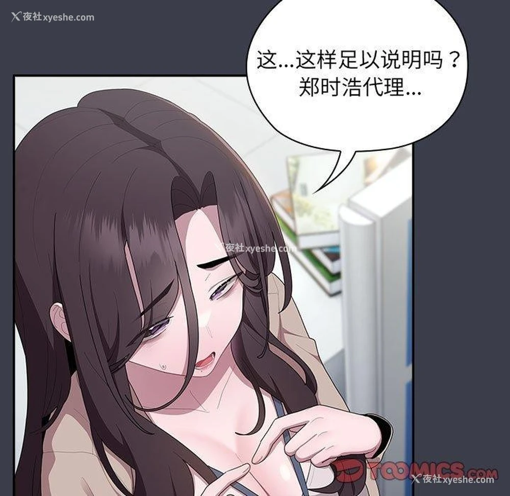 117P - 大企业里的小秘密/在大企业当废柴