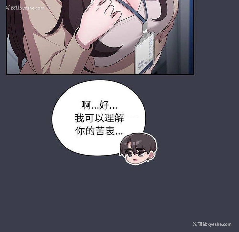 118P - 大企业里的小秘密/在大企业当废柴