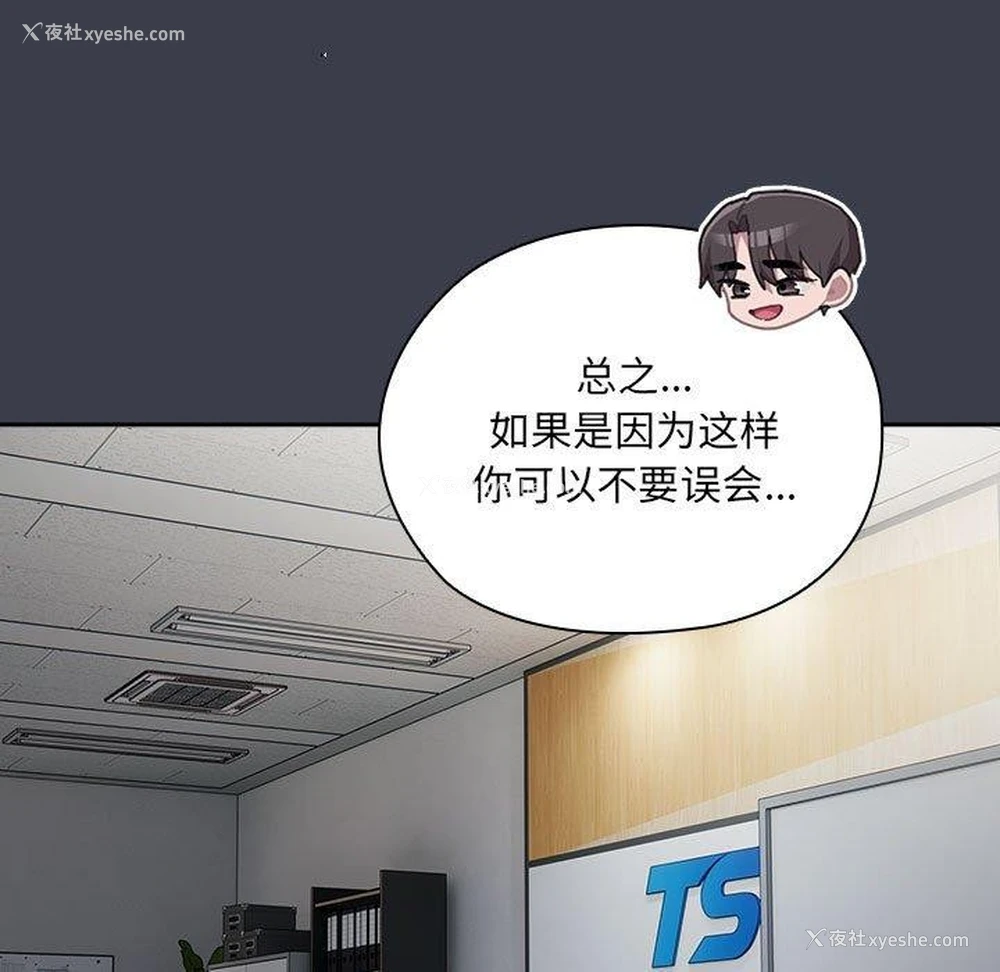 119P - 大企业里的小秘密/在大企业当废柴