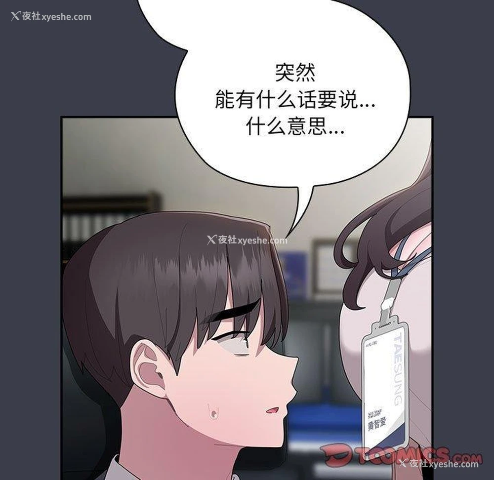 39P - 大企业里的小秘密/在大企业当废柴