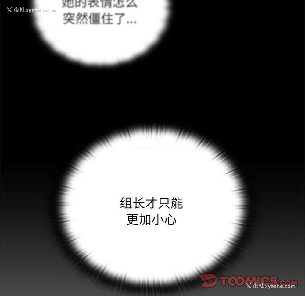 102P - 大企业里的小秘密/在大企业当废柴