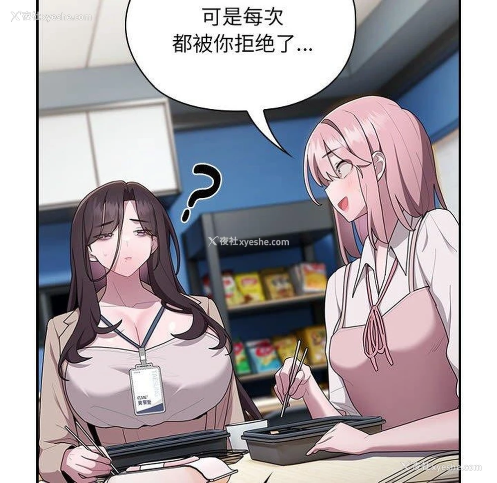 106P - 大企业里的小秘密/在大企业当废柴
