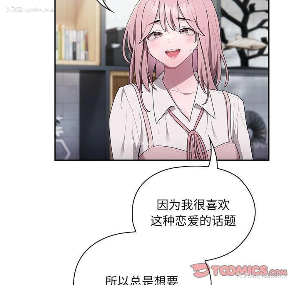 111P - 大企业里的小秘密/在大企业当废柴