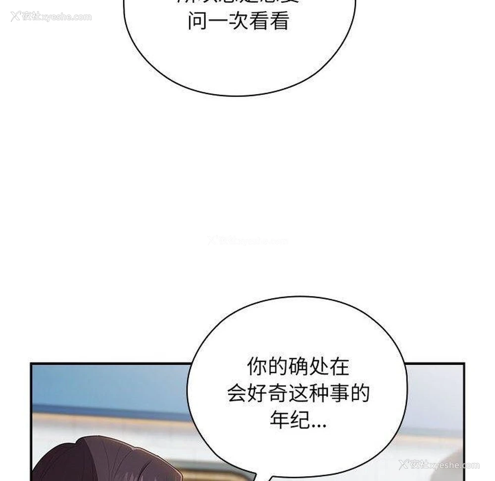 112P - 大企业里的小秘密/在大企业当废柴