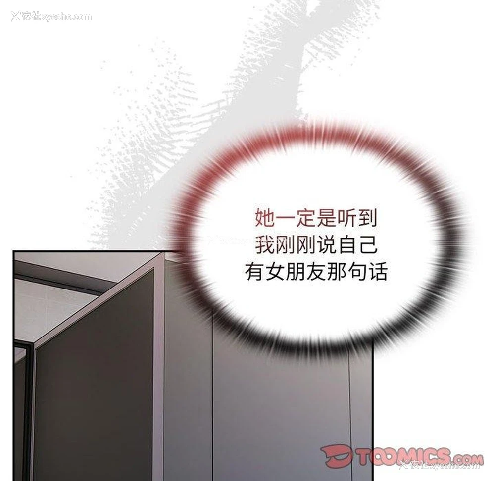 138P - 大企业里的小秘密/在大企业当废柴