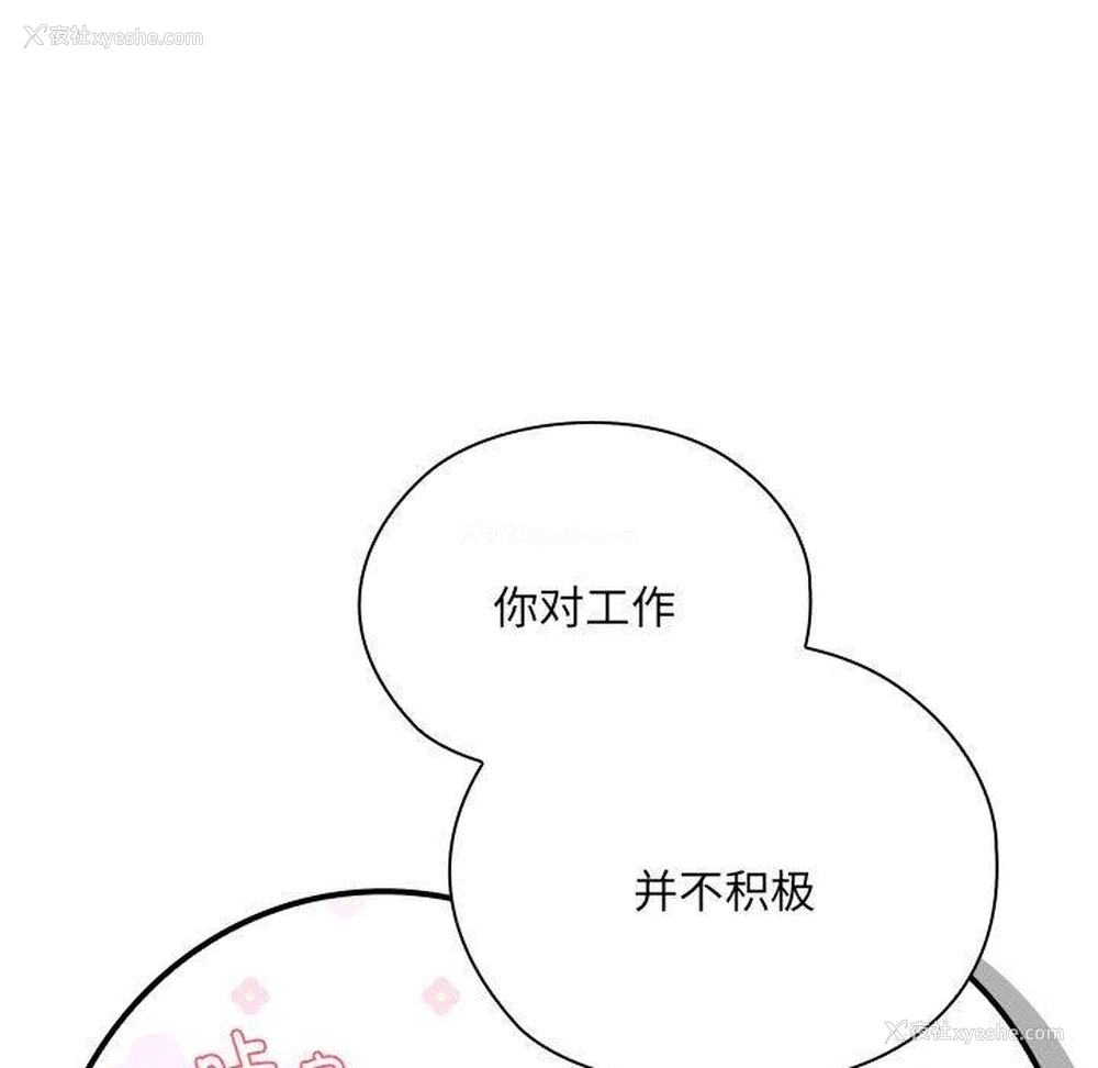 69P - 大企业里的小秘密/在大企业当废柴
