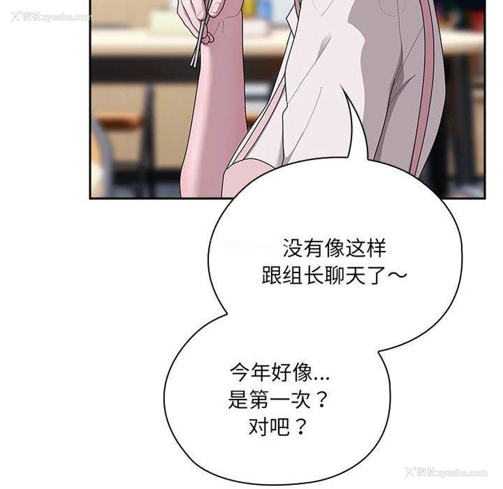 82P - 大企业里的小秘密/在大企业当废柴