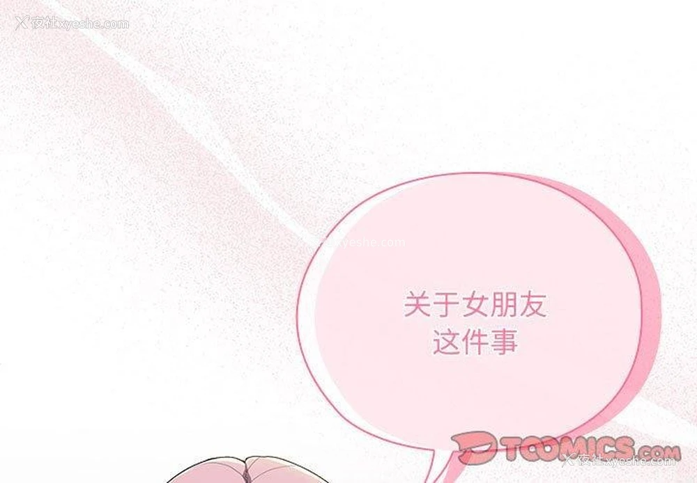 3P - 大企业里的小秘密/在大企业当废柴