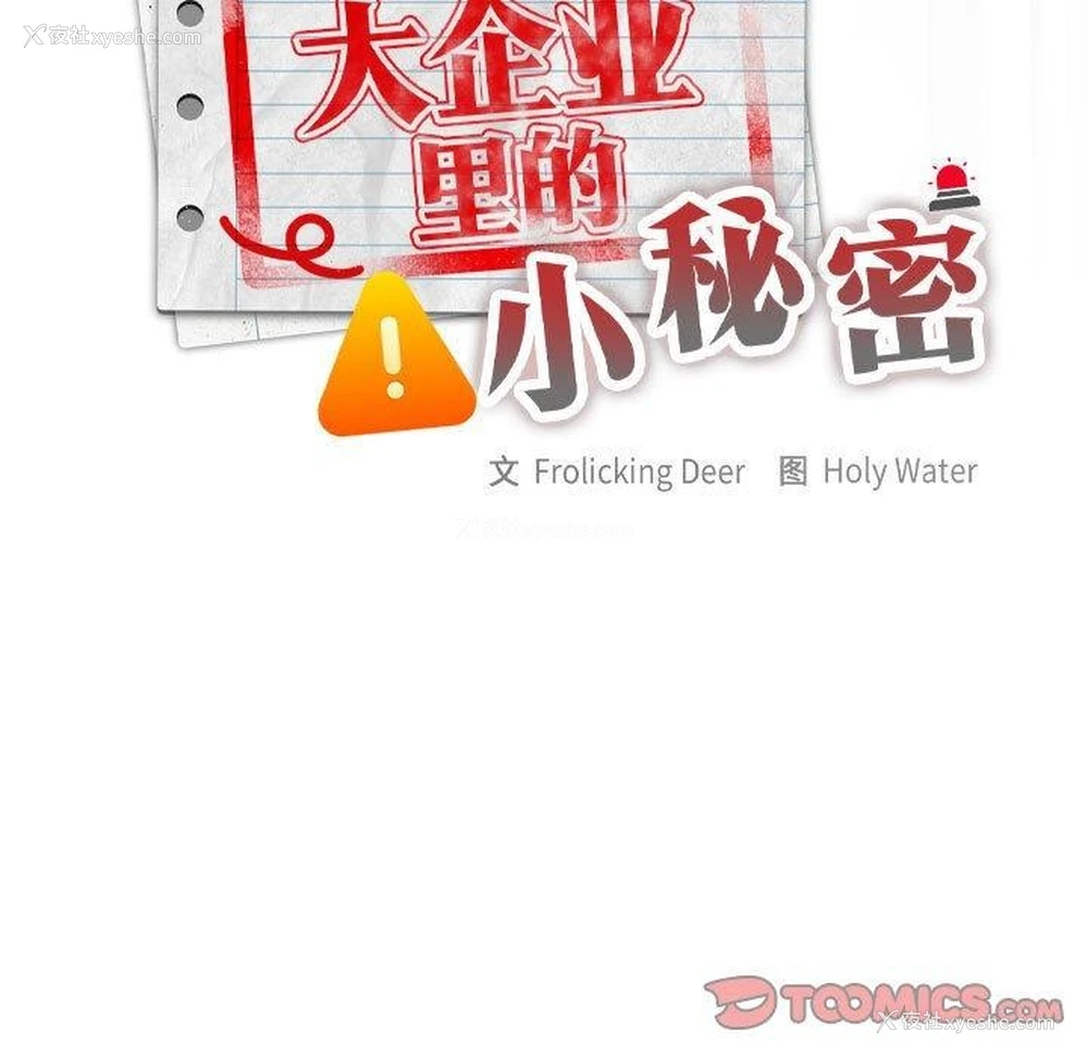 57P - 大企业里的小秘密/在大企业当废柴