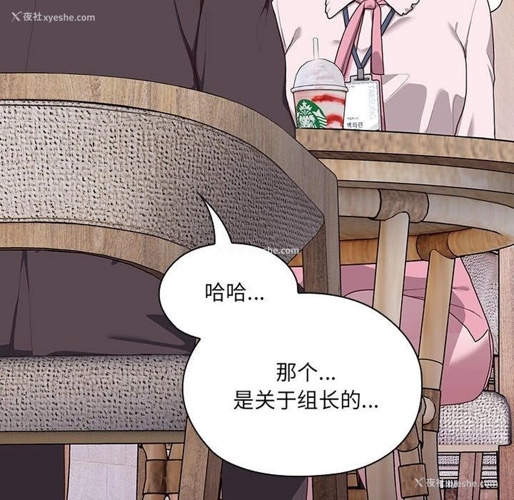 118P - 大企业里的小秘密/在大企业当废柴