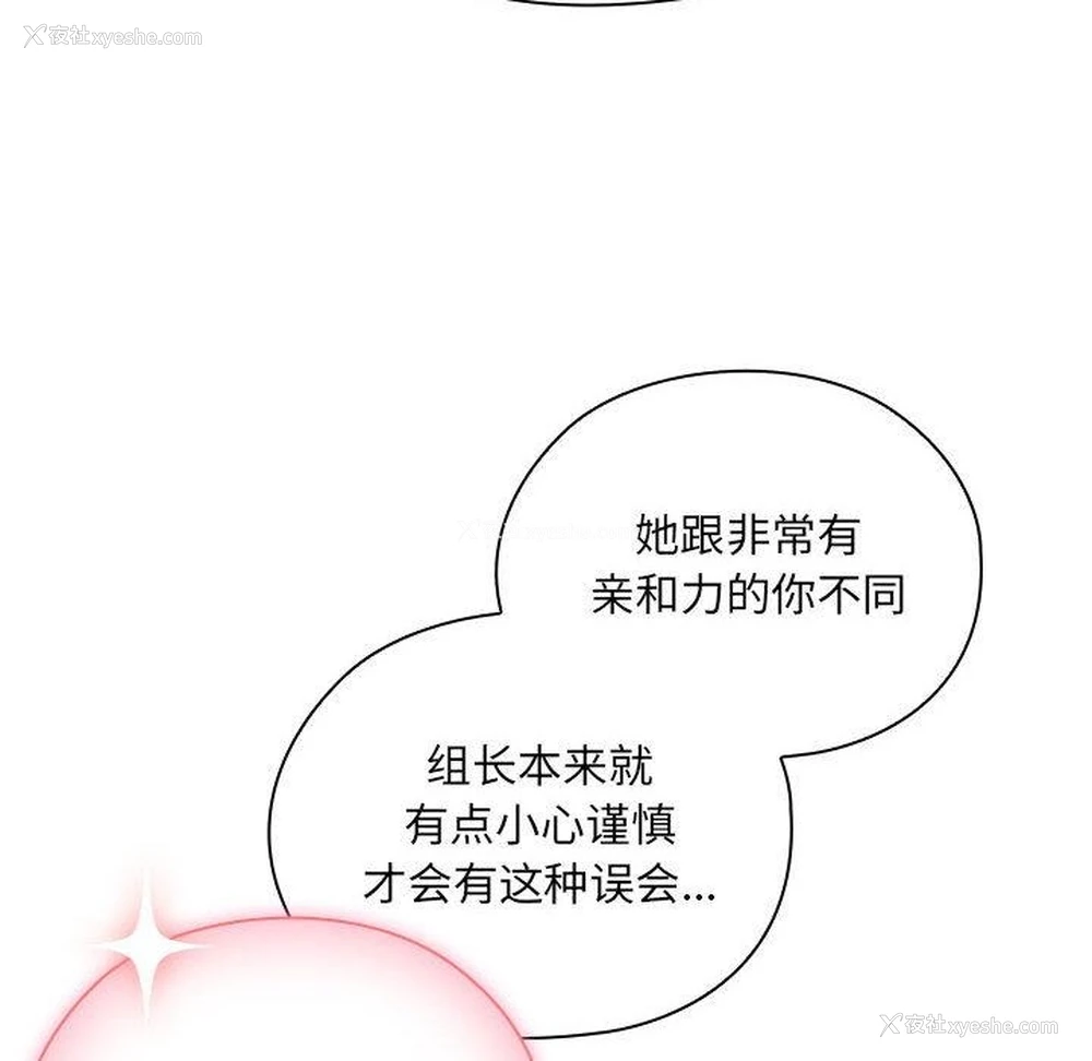 132P - 大企业里的小秘密/在大企业当废柴