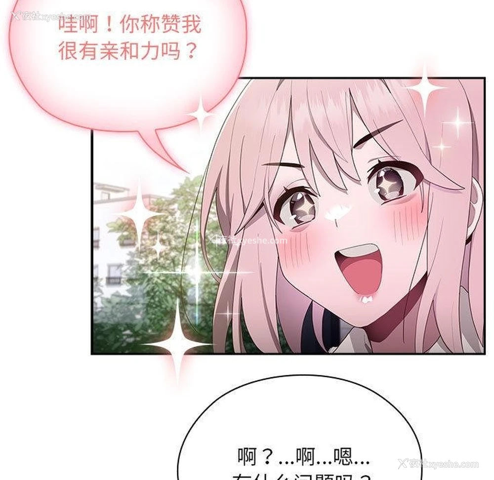 133P - 大企业里的小秘密/在大企业当废柴