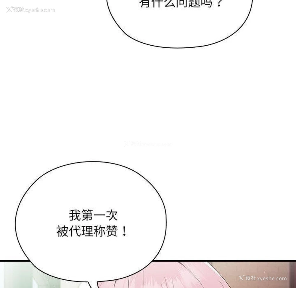 134P - 大企业里的小秘密/在大企业当废柴