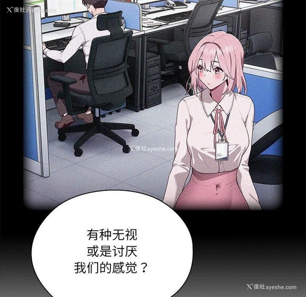 138P - 大企业里的小秘密/在大企业当废柴
