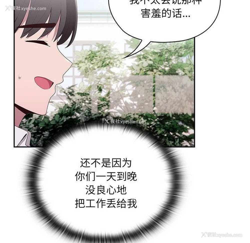 140P - 大企业里的小秘密/在大企业当废柴