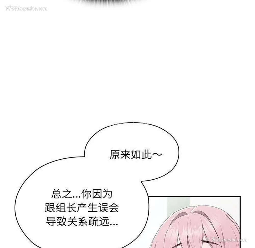 141P - 大企业里的小秘密/在大企业当废柴